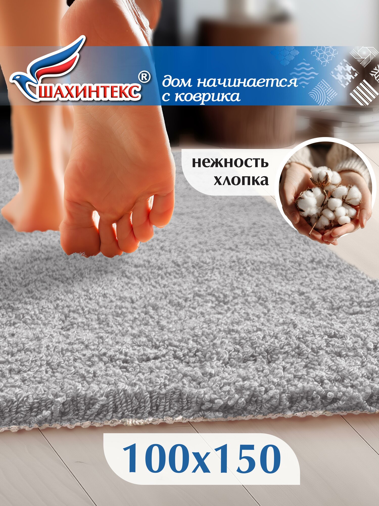 Коврик для ванной нанохлопок SHAHINTEX универсальный на латексной основе 100х150 см пепельный