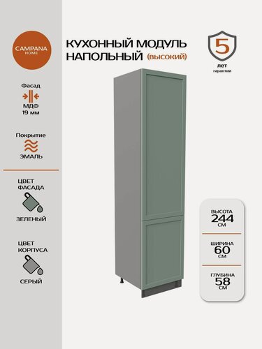Изображение товара Кухонный модуль напольный, высокий (пенал), Спесо, Зеленый, 60x244x58