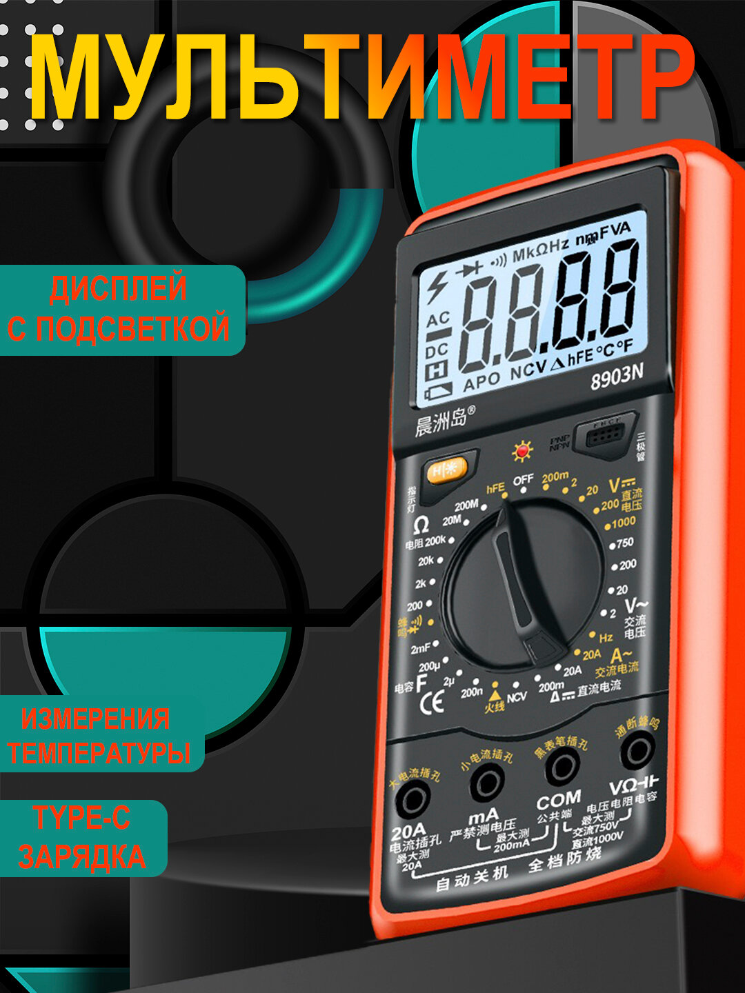 Мультиметр 8903F многофункциональный, измерения температуры