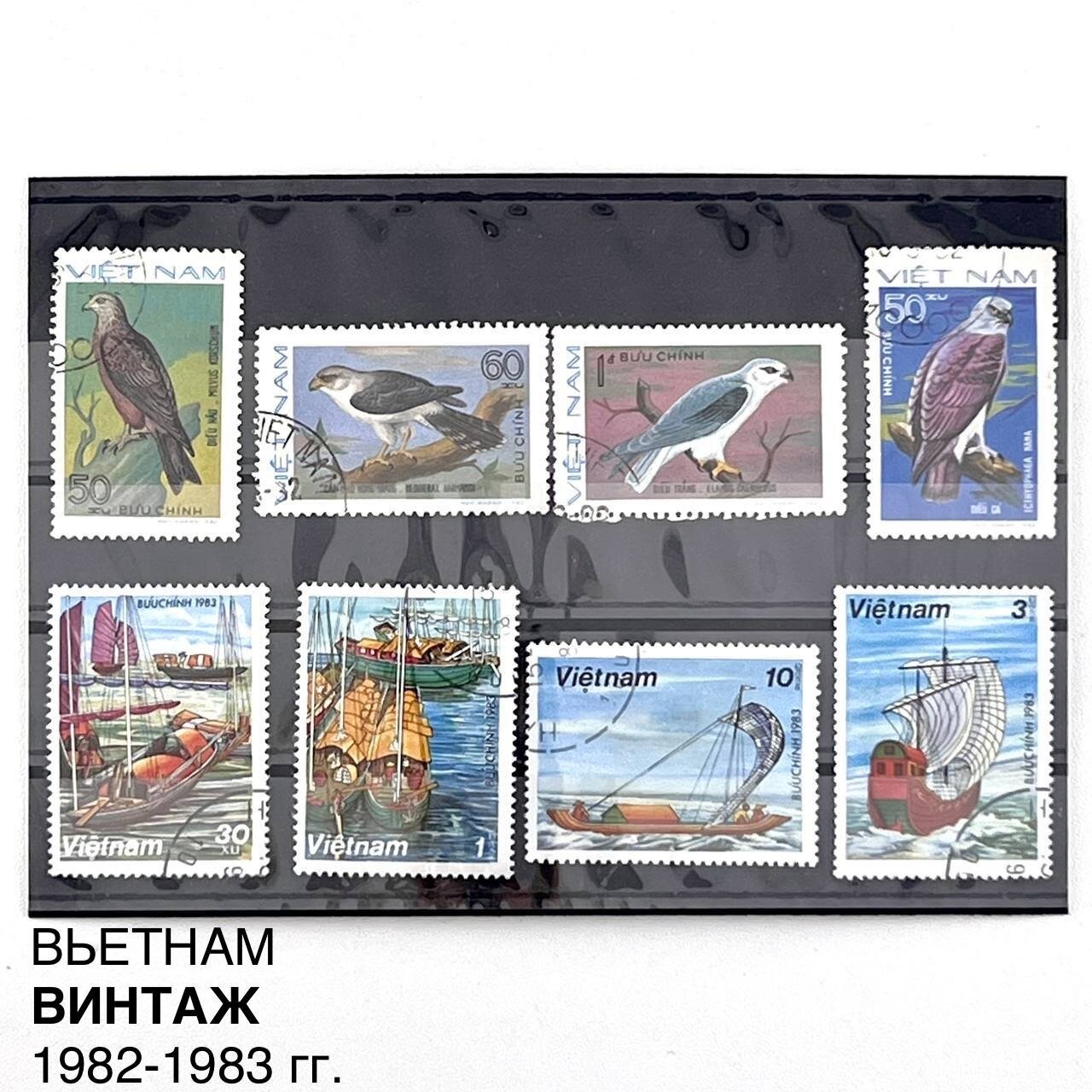Винтажные марки "Птицы и корабли". Набор 8 шт. Вьетнам, 1982-1983 гг.