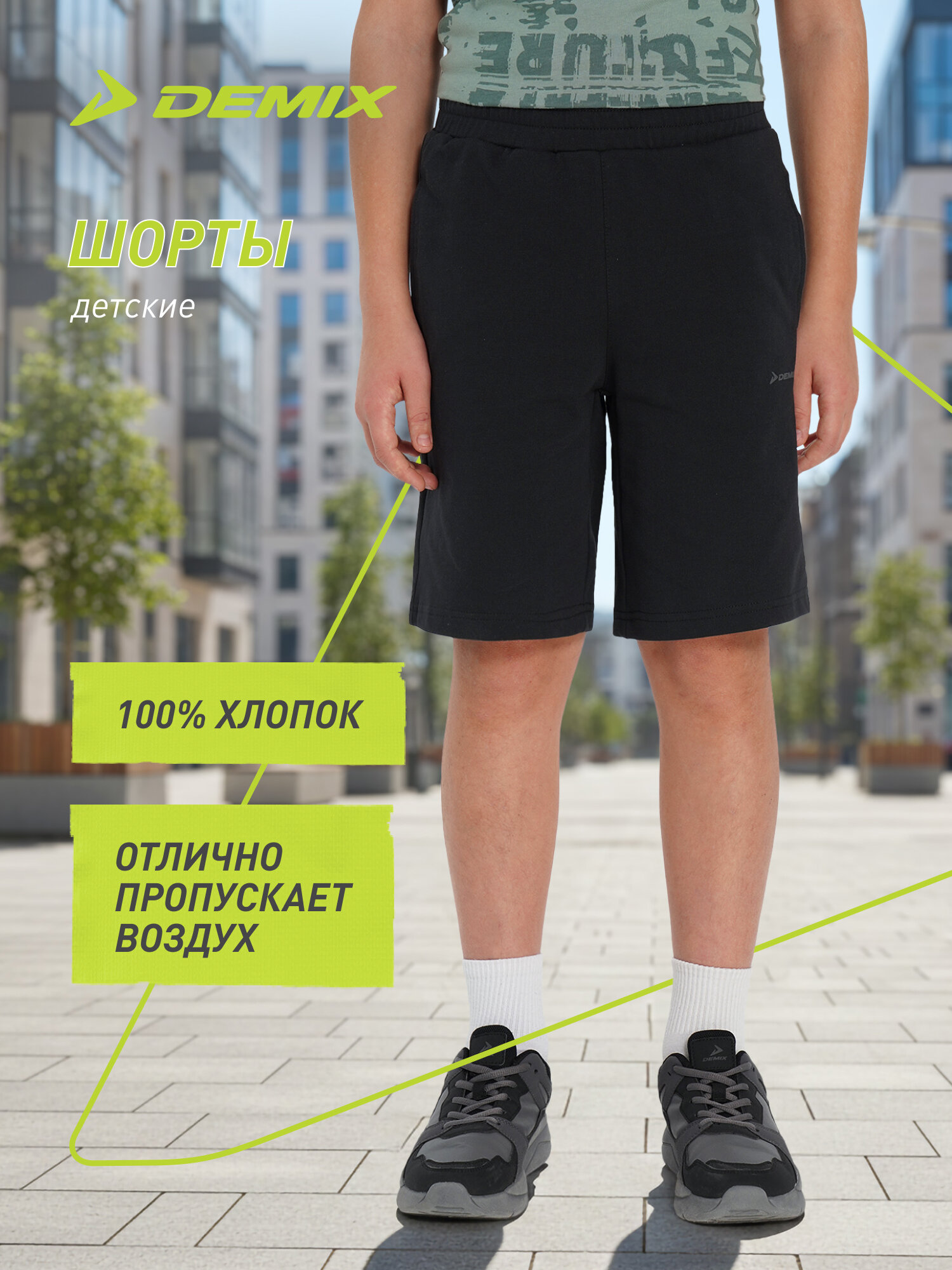 Шорты Demix