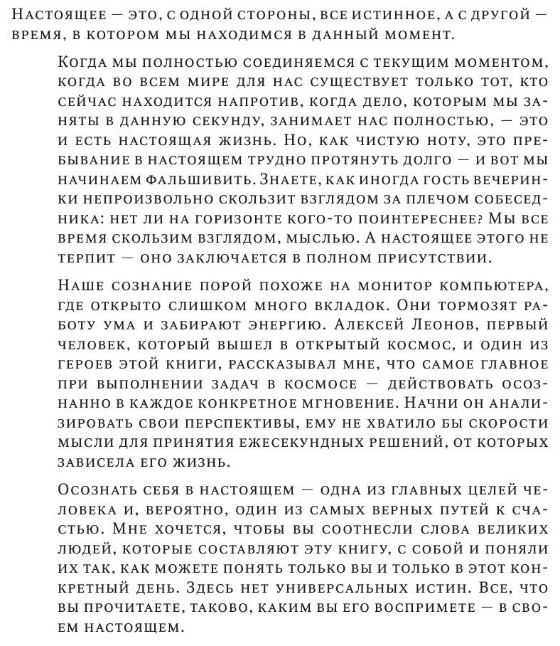 Настоящее. Диалоги о силе, характере, надежде - фото №20