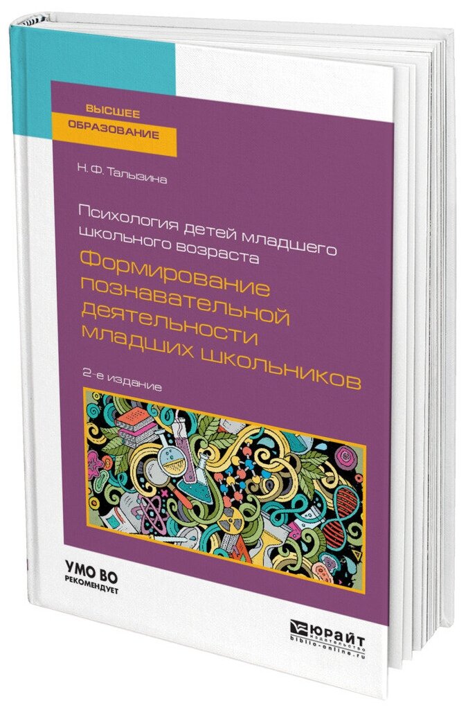 Психология детей младшего школьного возраста. Формирование познавательной деятельности младших школьников - фото №7