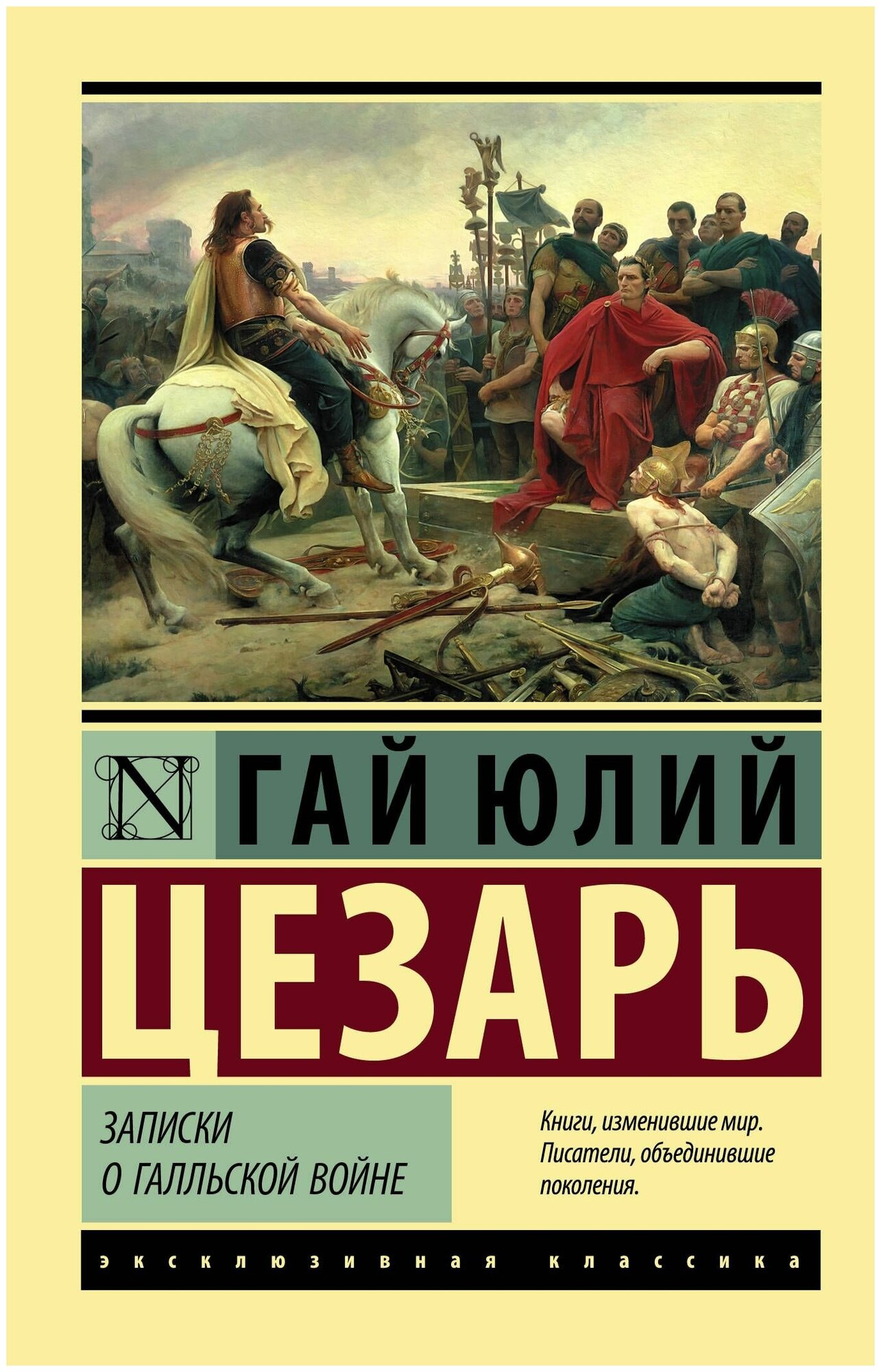 Записки о Галльской войне (Цезарь Гай Юлий, Покровский Михаил Михайлович (переводчик)) - фото №3