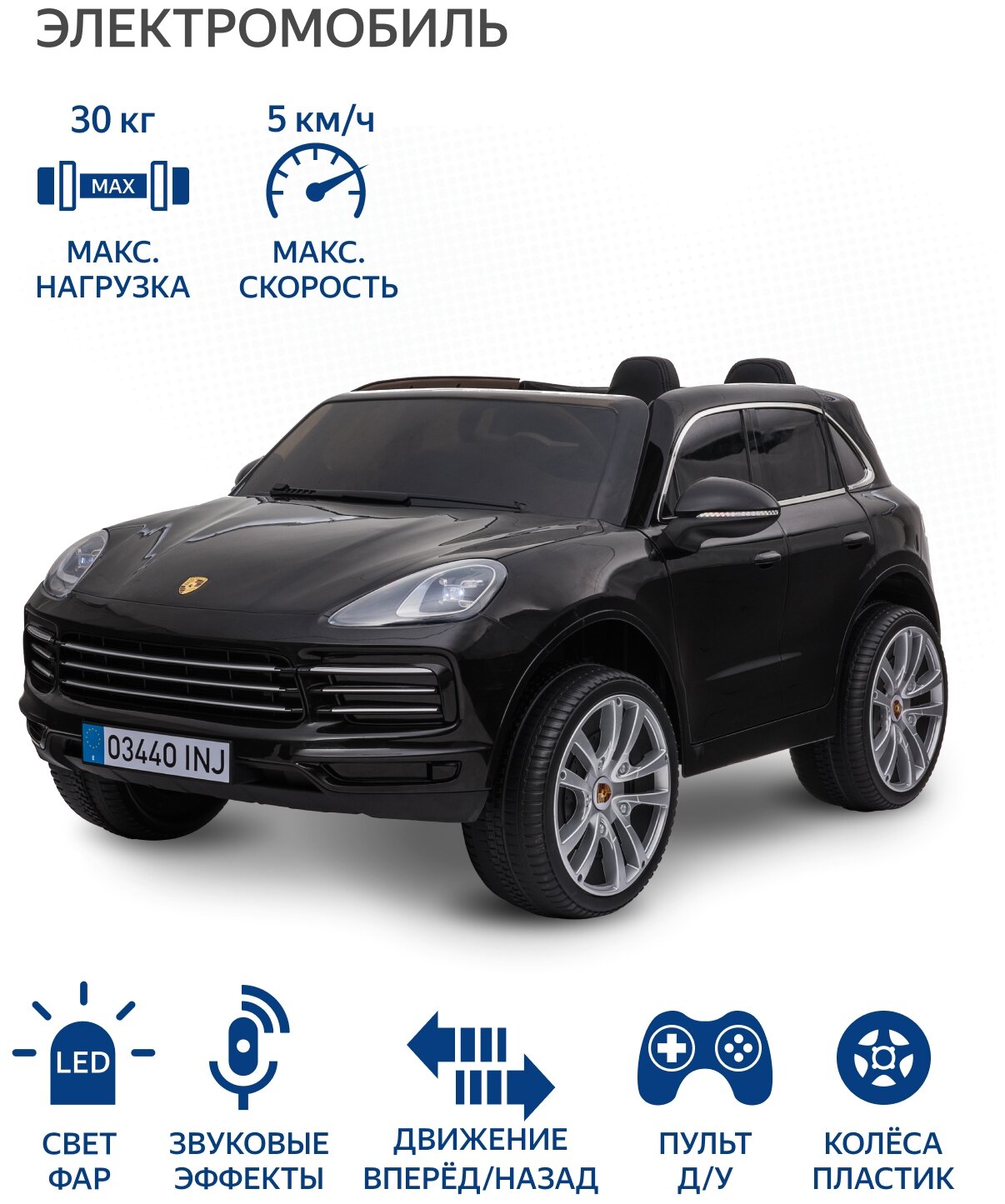 OCIE Электромобиль Porsche Cayenne S, 8010264-2R, black