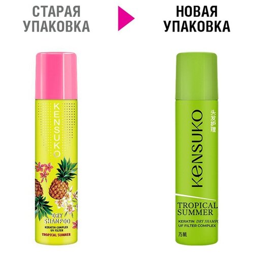 Шампунь для волос KENSUKO Tropical summer (сухой) 75 мл