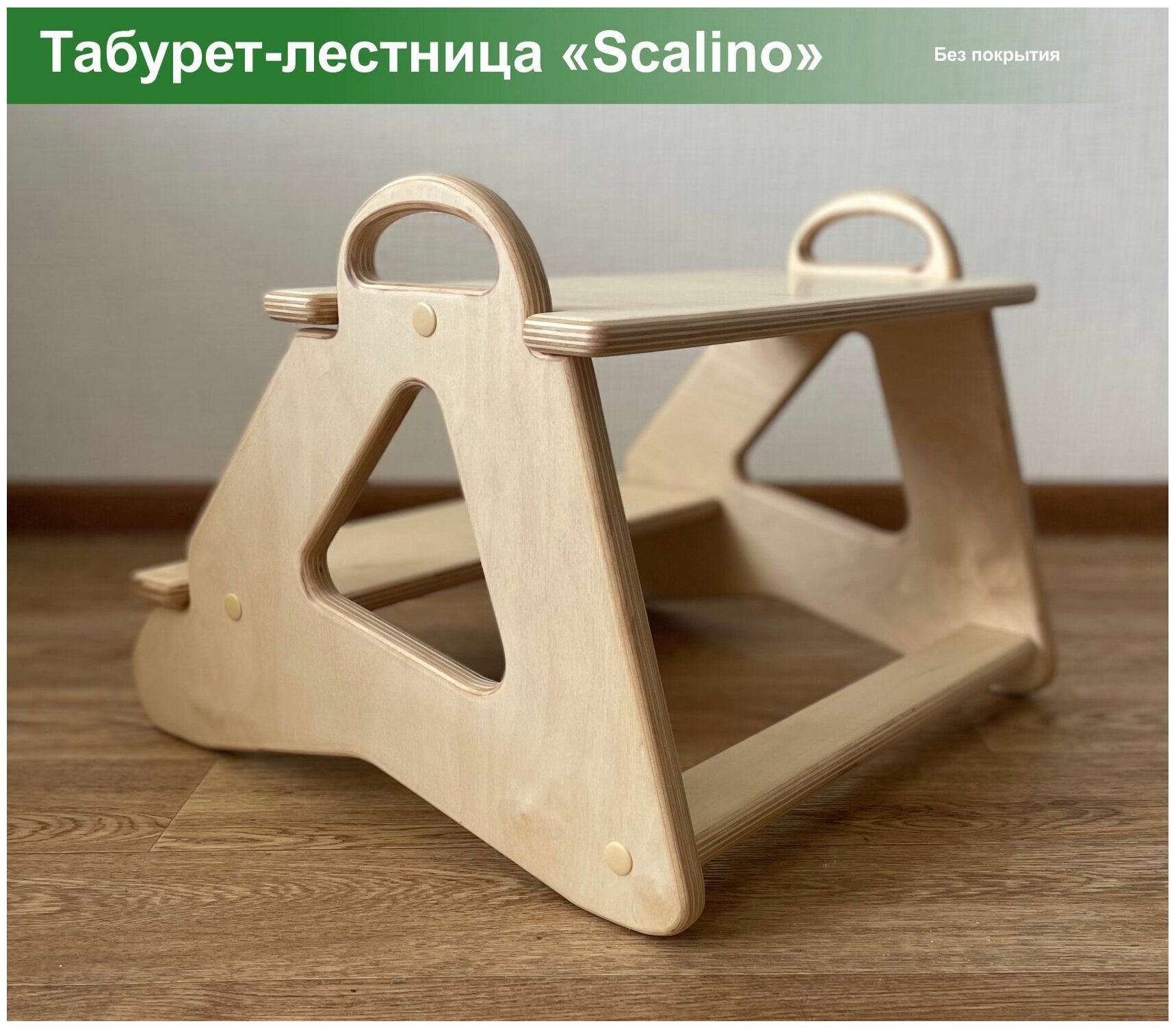 Табурет стремянка детская Scalino, для кухни, подставка под ноги. Шлифованный, без покрытия. - фотография № 2