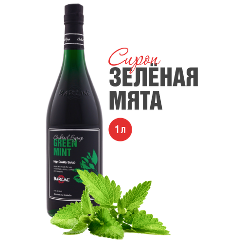 Сироп Barline Зеленая мята 1 л, стеклянная бутылка