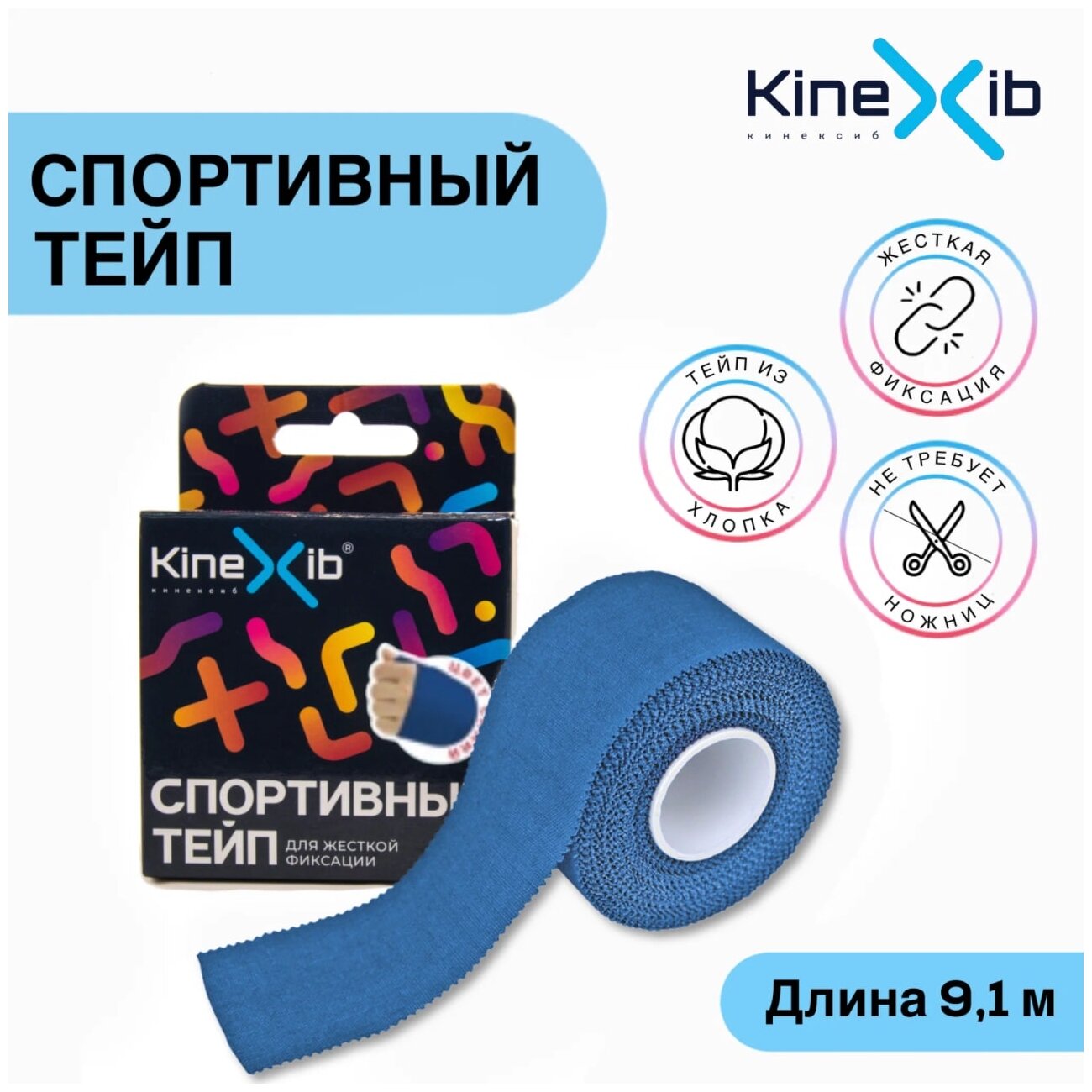 Спортивный бинт Kinexib Sport tape, для жесткой фиксации, неэластичный 9.1м*3.8см, синий