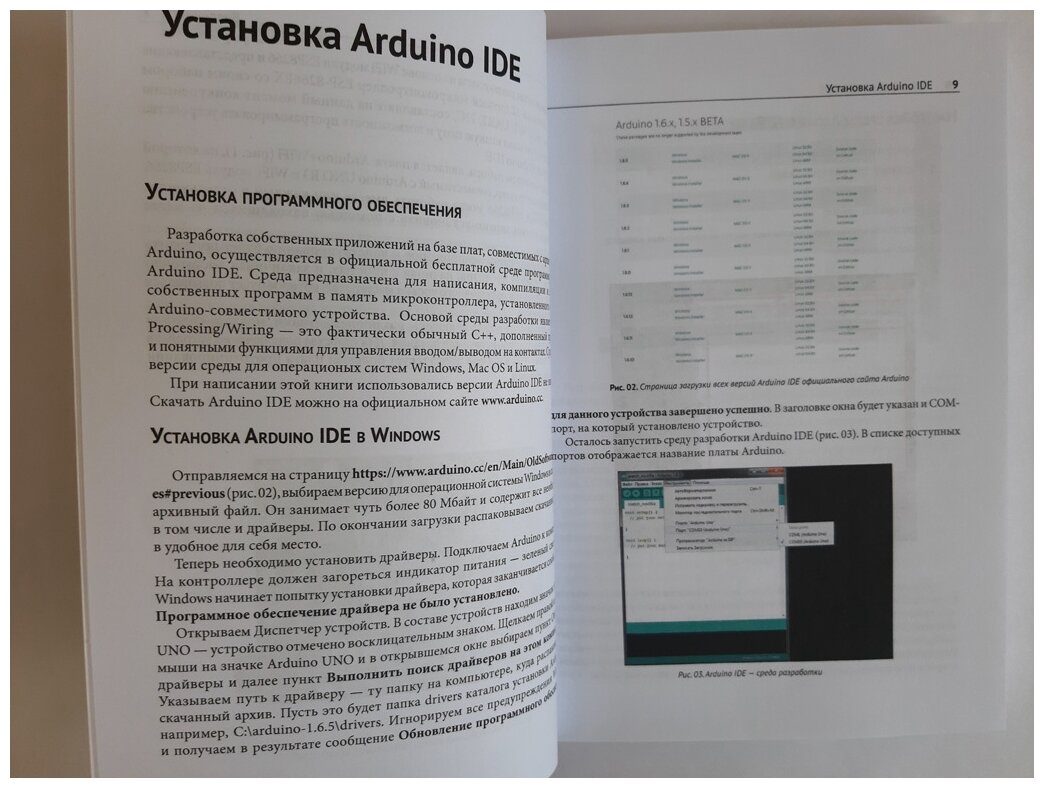 77 проектов для Arduino (Петин Виктор Александрович) - фото №8