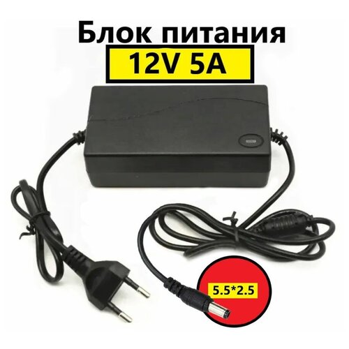 блок питания 12v 6a импульсный Блок питания 12V/5A универсальный 60W / для камер видеонаблюдения, мониторов и т. д. (5.5*2.5)/блок питания 12V для светодиодных лент