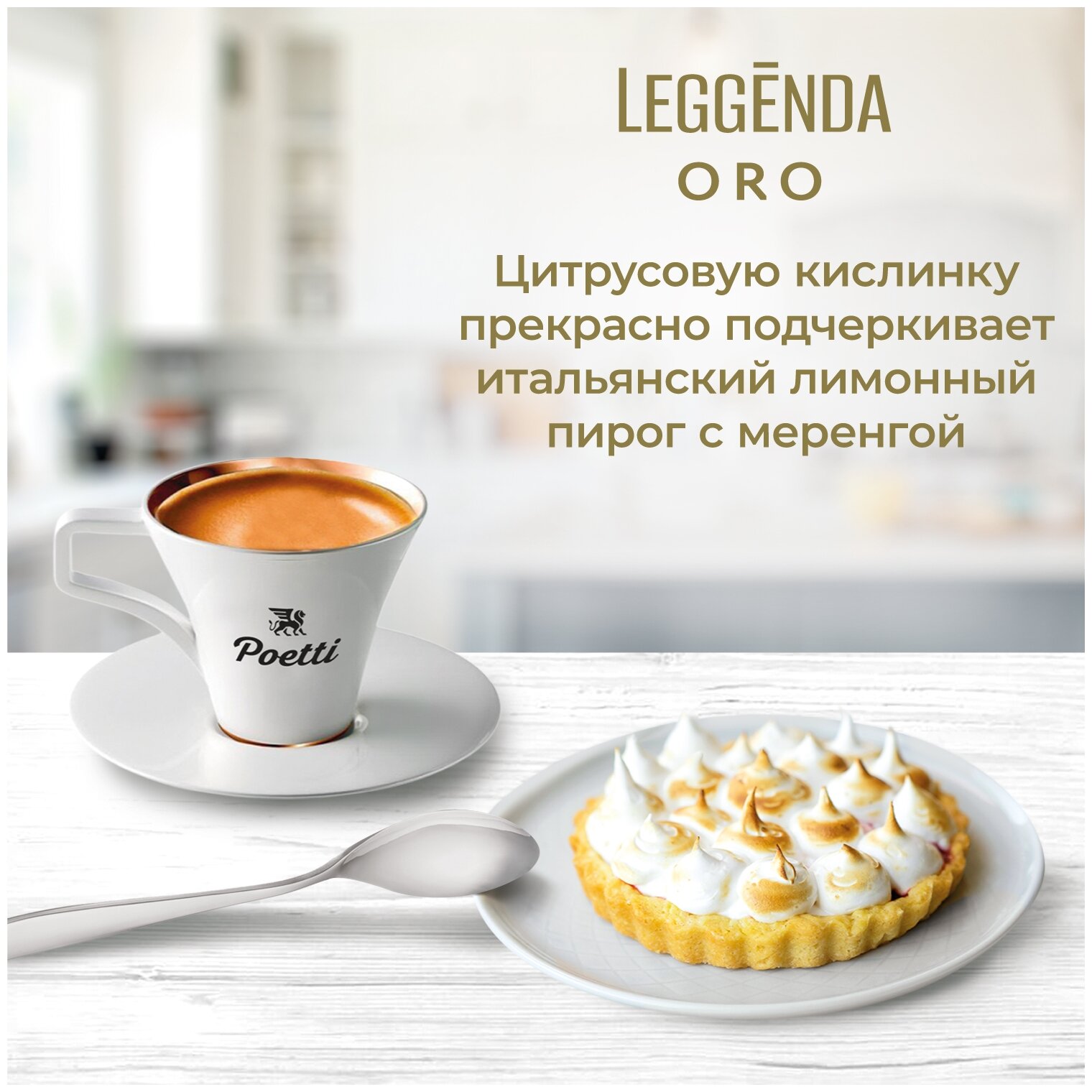 Кофе в зернах Poetti Leggenda Oro 1кг ООО Милфудс - фото №7