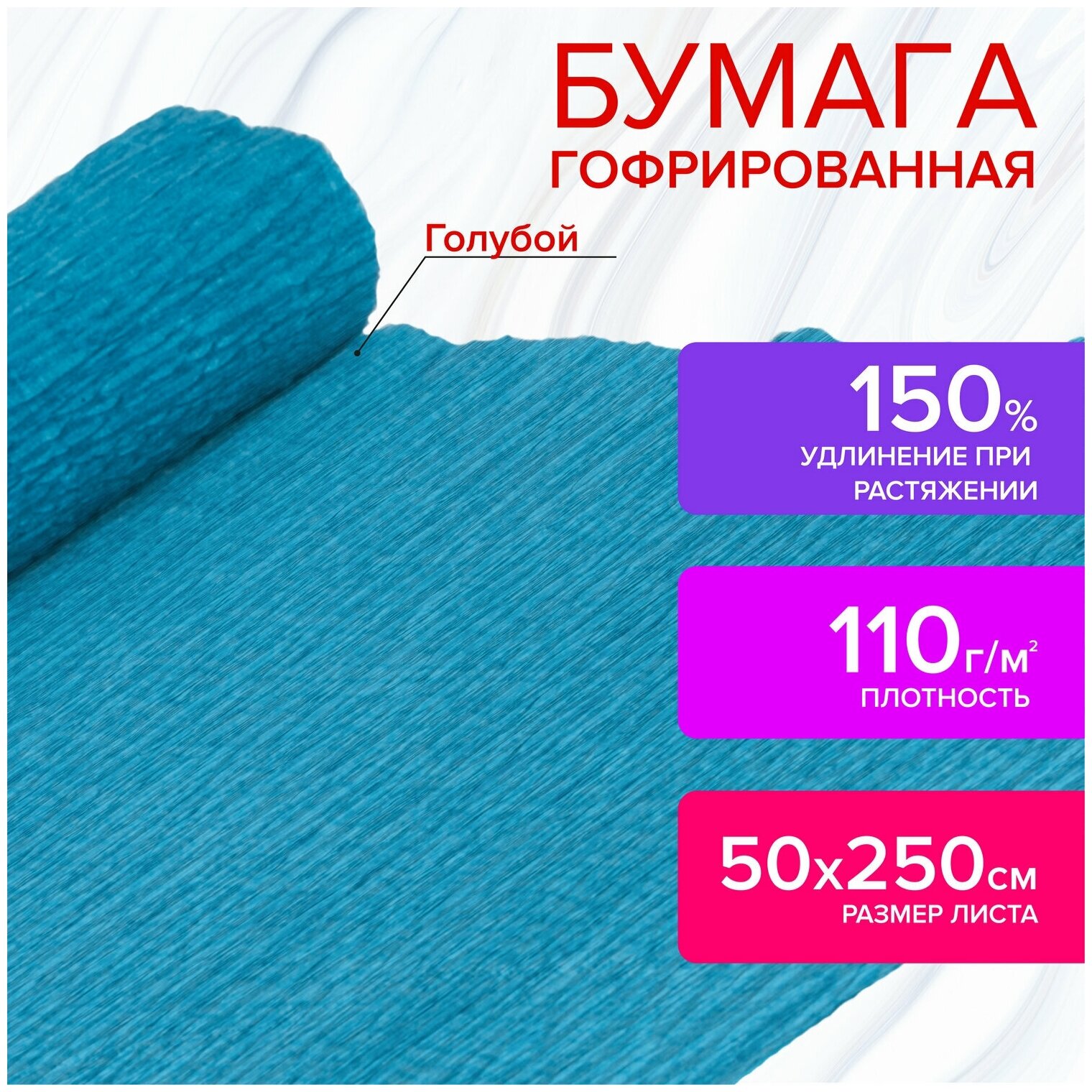 Бумага гофрированная/креповая, 110 г/м2, 50х250 см, голубая, остров сокровищ, 129147