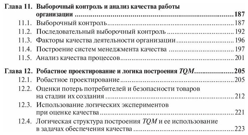 Управление качеством (Басовский Леонид Ефимович, Протасьев Виктор Борисович) - фото №5