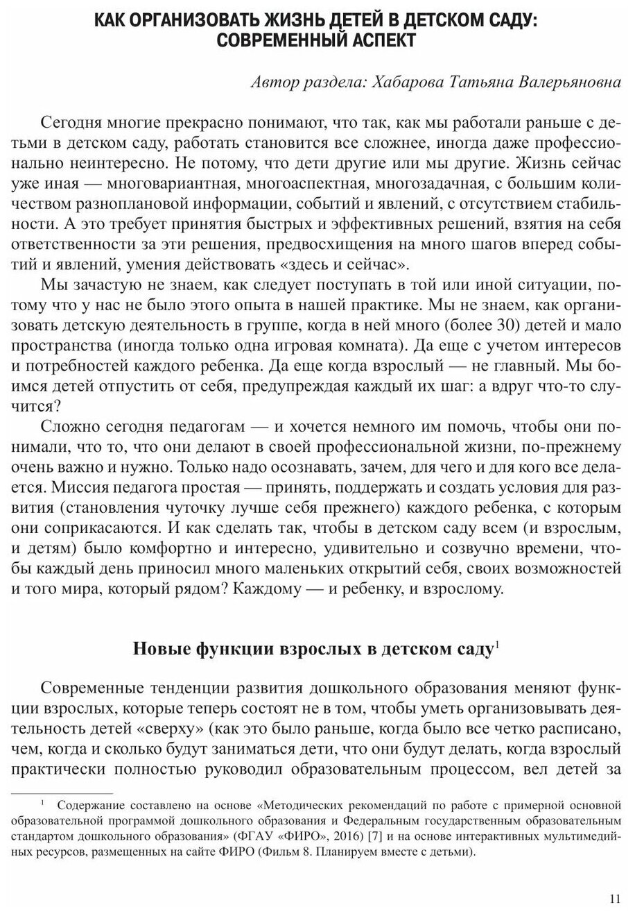 Современные подходы к планированию образовательного процесса по программе «Детство» 2-7 лет. - фото №5