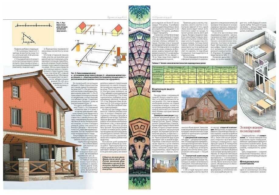 Энциклопедия строительства. Каменный дом. Проекты - фото №5