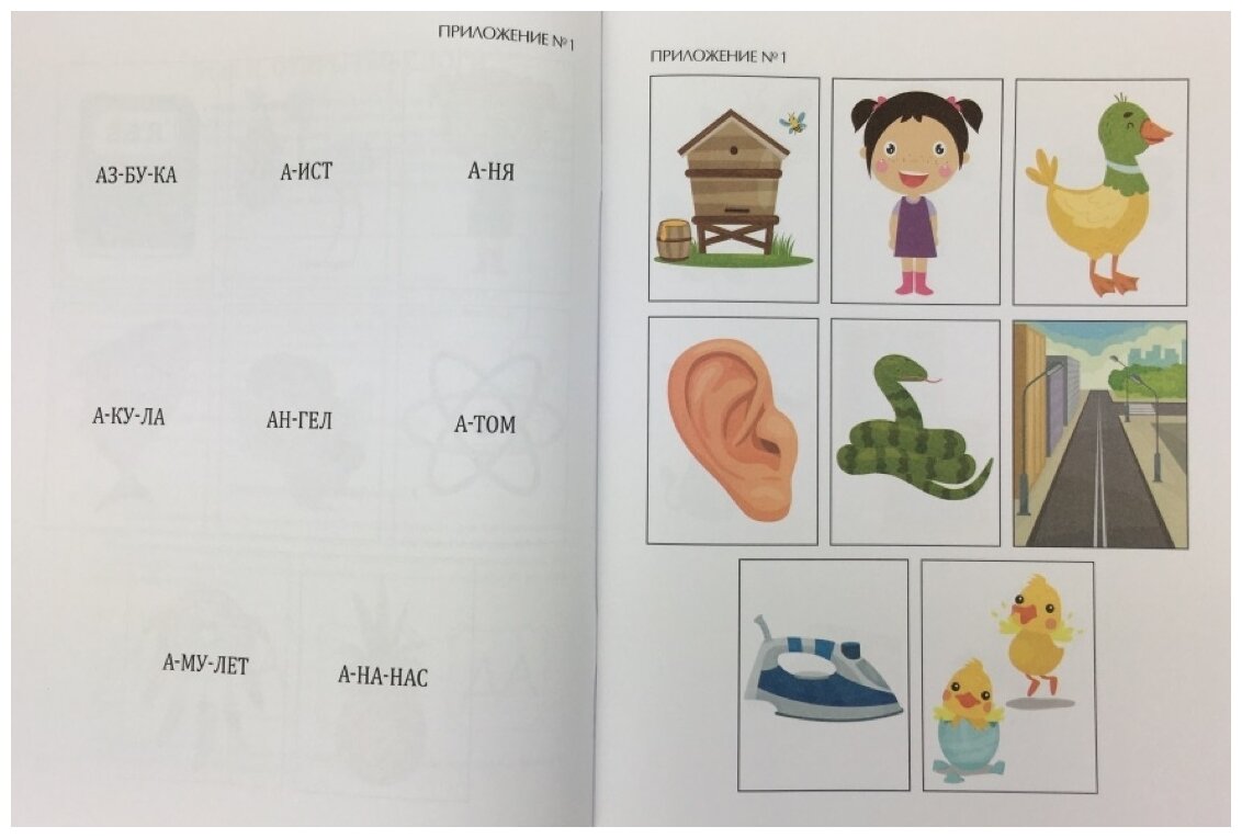 Говорилки для молчунов: авторский курс запуска речи для детей от двух лет - фото №6