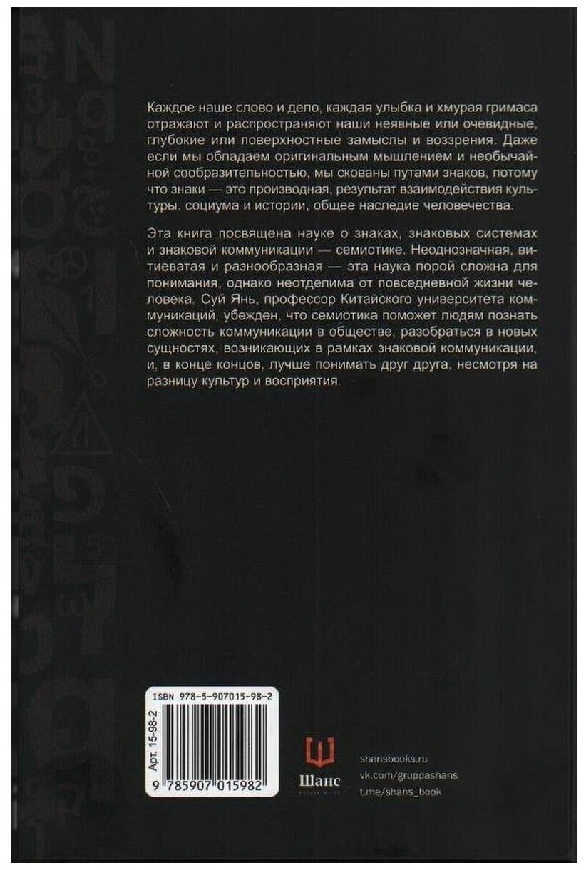 Артикуляция и функционирование знаков в культуре. В 2-х частях - фото №5