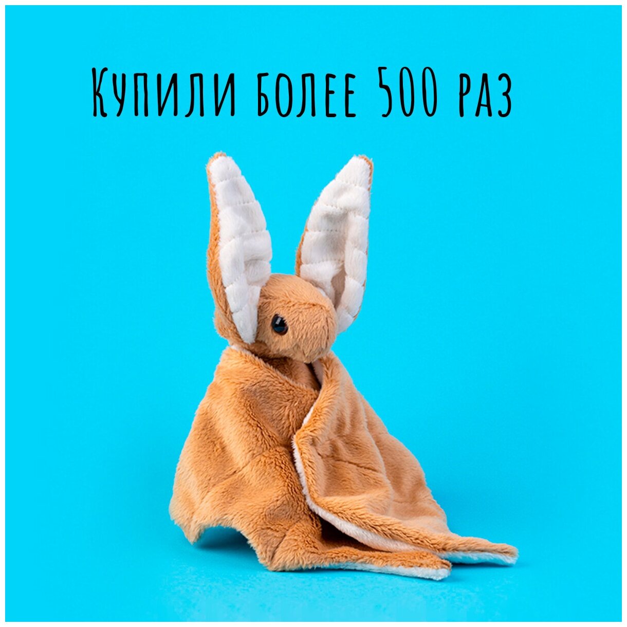 Мягкая игрушка летучая мышь BOOMTS цвет "Кофе с молоком" в подарок на 8 марта — купить в интернет-магазине по низкой цене на Яндекс Маркете