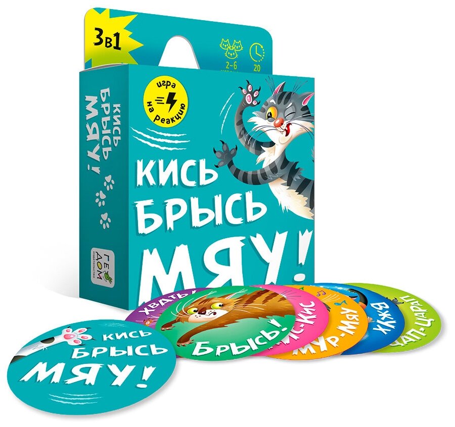 Игра карточная ГеоДом Для детей Кись-брысь-мяу 60 карточек. 8,2х8,2 см