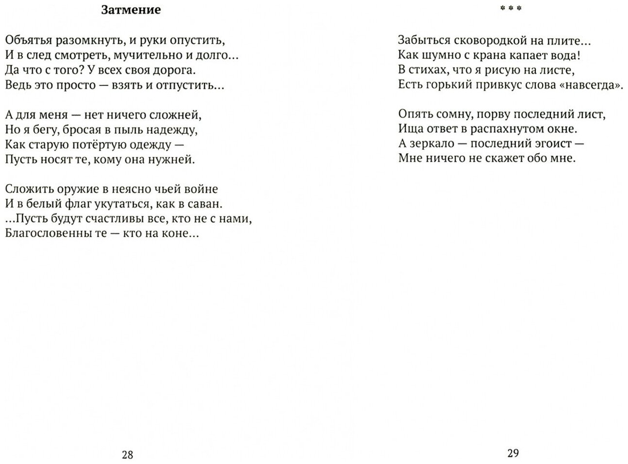 В омуте рассудка (Яковлева Анна Игоревна) - фото №3