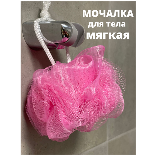 Мочалка для душа 