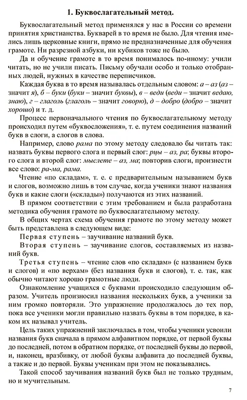 Методика преподавания русского языка в начальной школе (1949) - фото №6