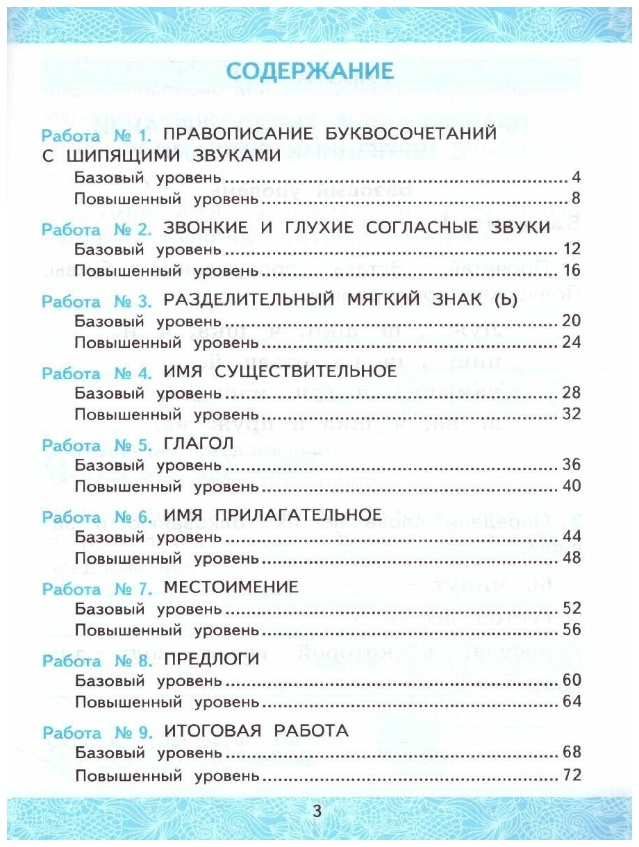 Зачетные работы. Русский язык. 2 класс. ч.2. Канакина, Горецкий. (к новому учебнику) - фото №5