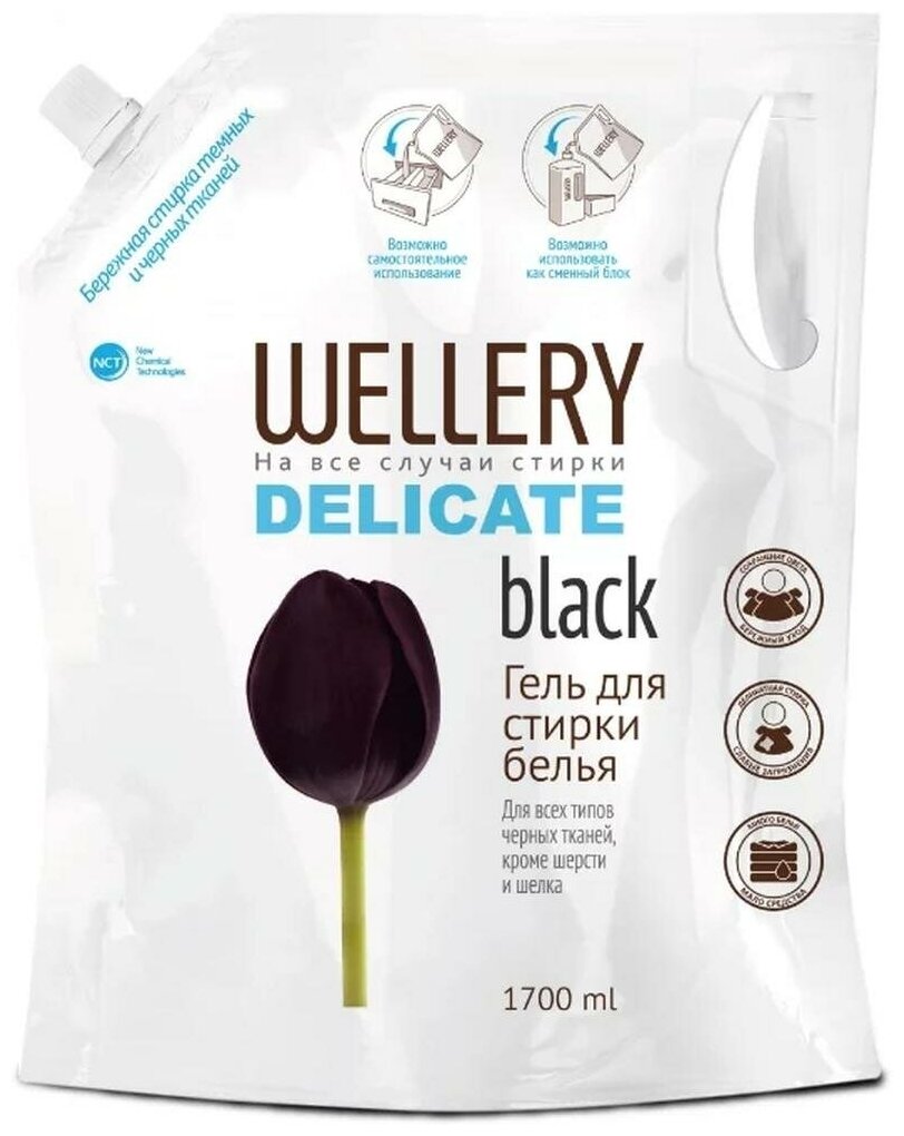 Гель для стирки Wellery Delicate black, 1.7 л, пакет