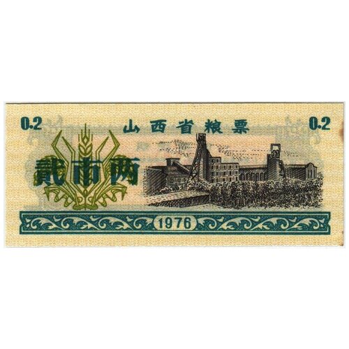 () Банкнота Китай 1976 год 0,002  UNC банкнота ссср разменный чек 2 копейки 1976 год внешпосылторг