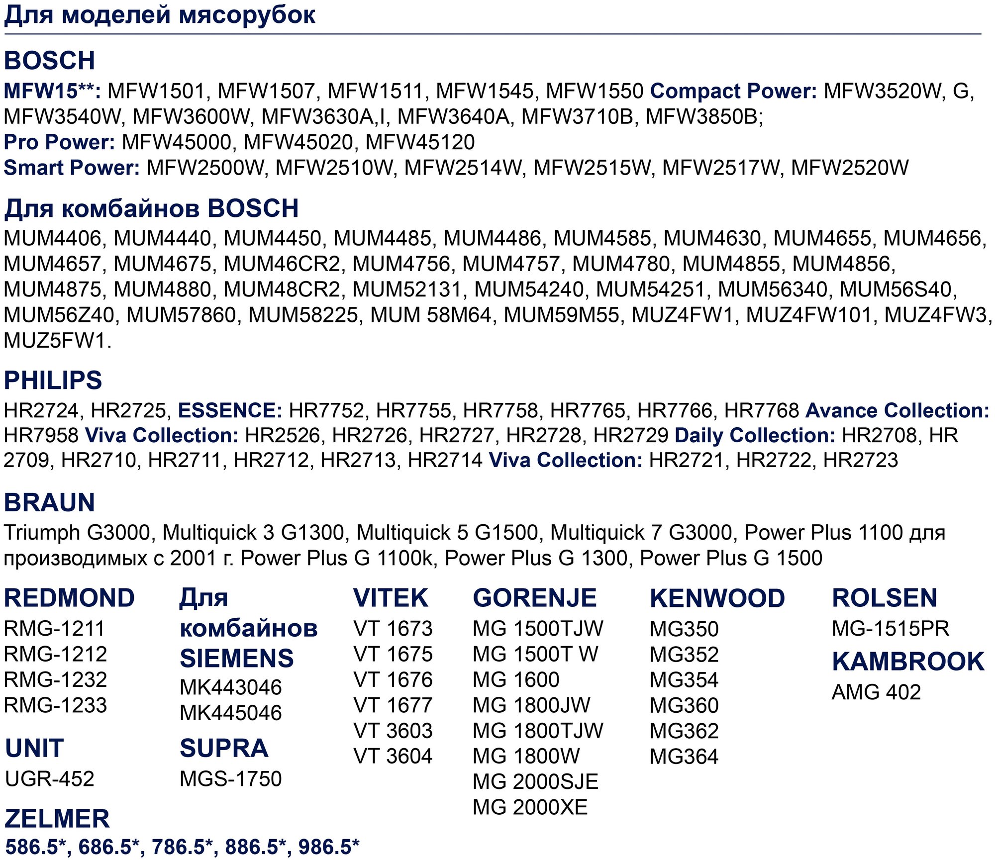 Topperr Решётка для мясорубки и кухонного комбайна Zelmer, Bosch, Braun, Philips, Redmond, Siemens, Supra, 1607