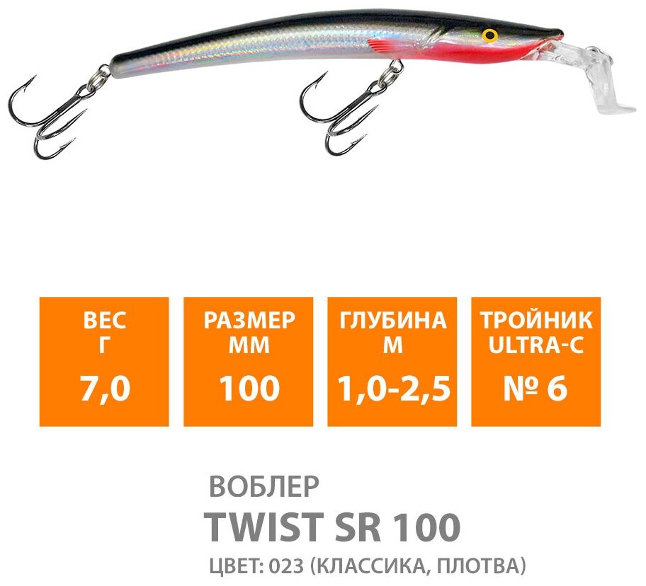 Воблер для рыбалки плавающий AQUA Twist SR 100mm 7g заглубление от 1 до 2.5m цвет 023