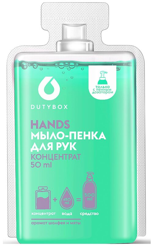 DUTYBOX Мыло-пенка Hands шалфей-мята, 50 мл, 50 г