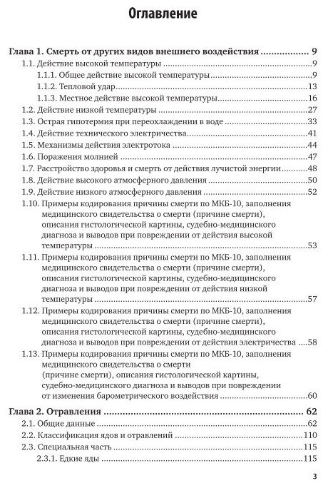 Судебная медицина. Руководство в 3 т. Том 3 4-е изд., пер. и доп. Практическое пособие - фото №8