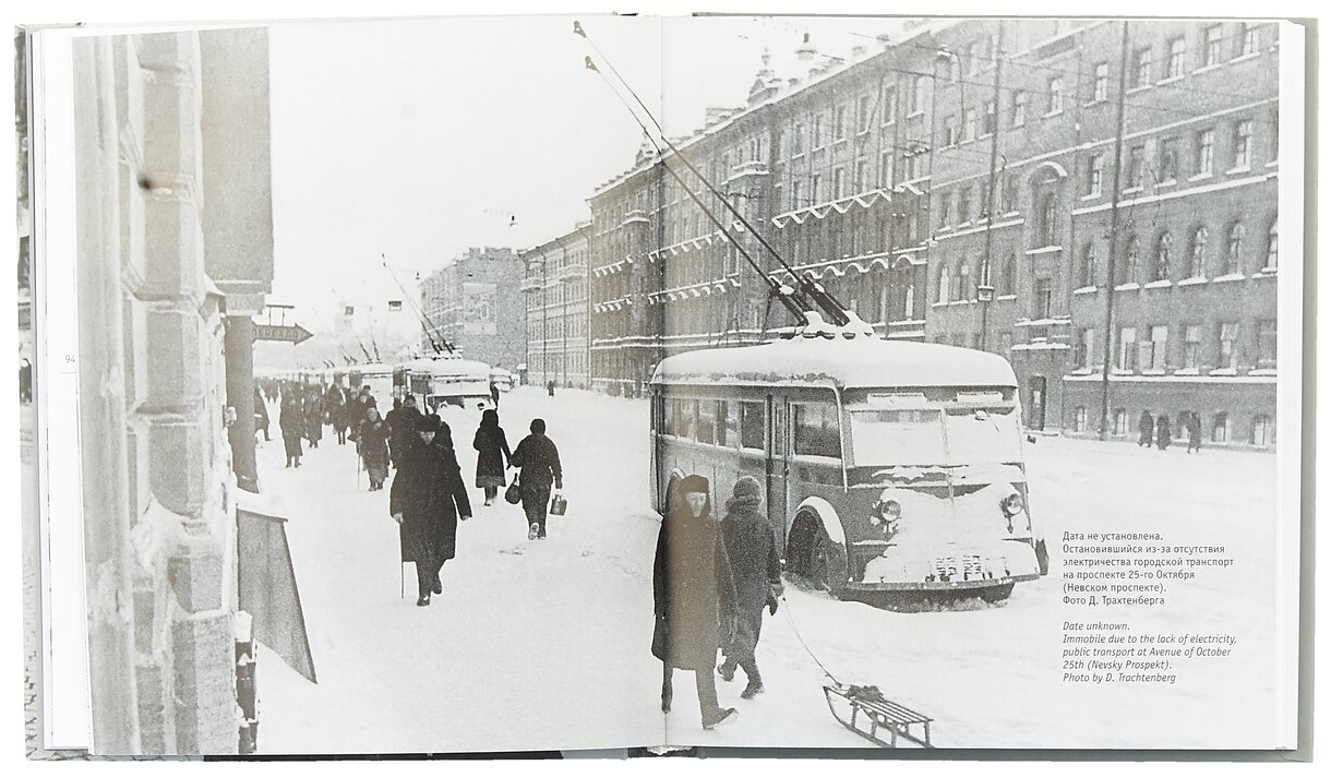 Упрямый город. Блокада 1941-1944 - фото №3