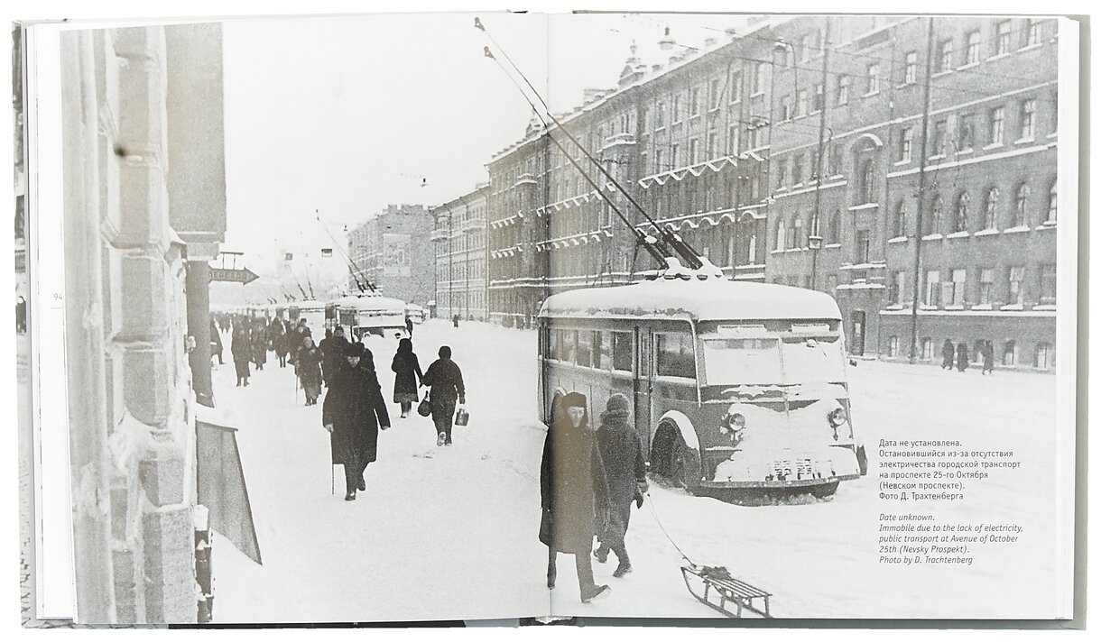 Упрямый город. Блокада 1941-1944 - фото №3