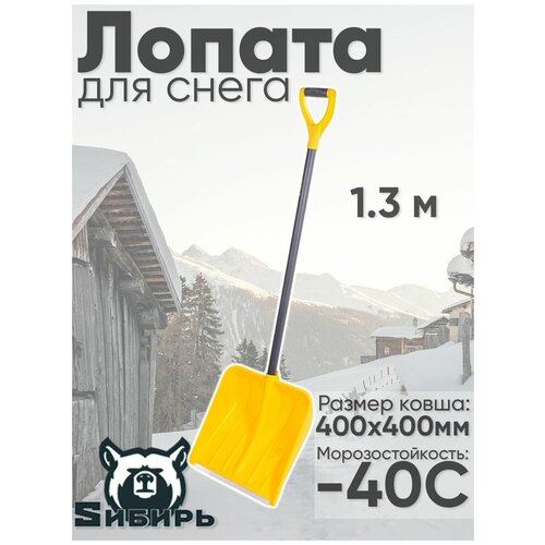Лопата снегоуборочная, снеговая, ручка, ковш пластиковый, черенок сталь, для уборки снега, садовая