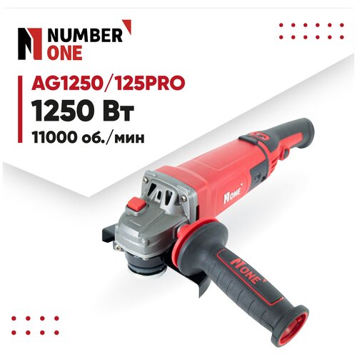 Шлифовальная машина шлифмашина ушм электрическая Number One AG1250125PRO с регулировкой оборотов 1250 Вт 11000 обмин 125 мм 266400₽