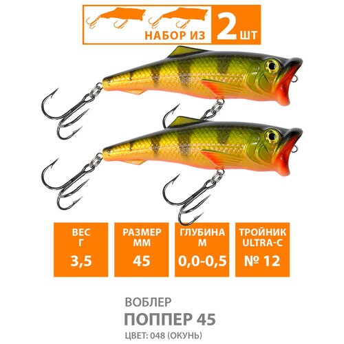 фото Воблер для рыбалки поверхностный aqua поппер 45mm 3.5g цвет 048 (2 шт)