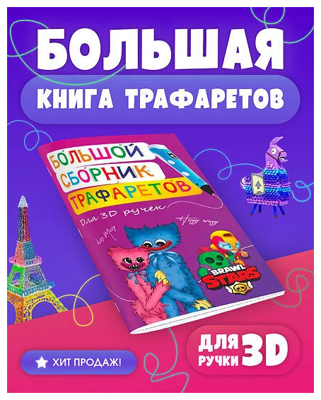 3D ручка с комплектом пластика ABS 150м/Книжка трафаретов/Прозрачный коврик Цвет желтый