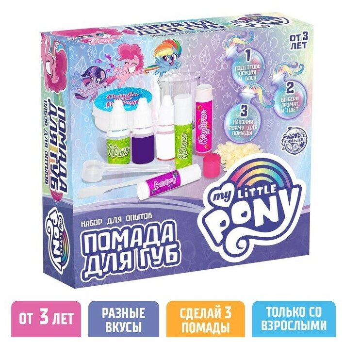 Набор для творчества "Помада для губ" My Little Pony