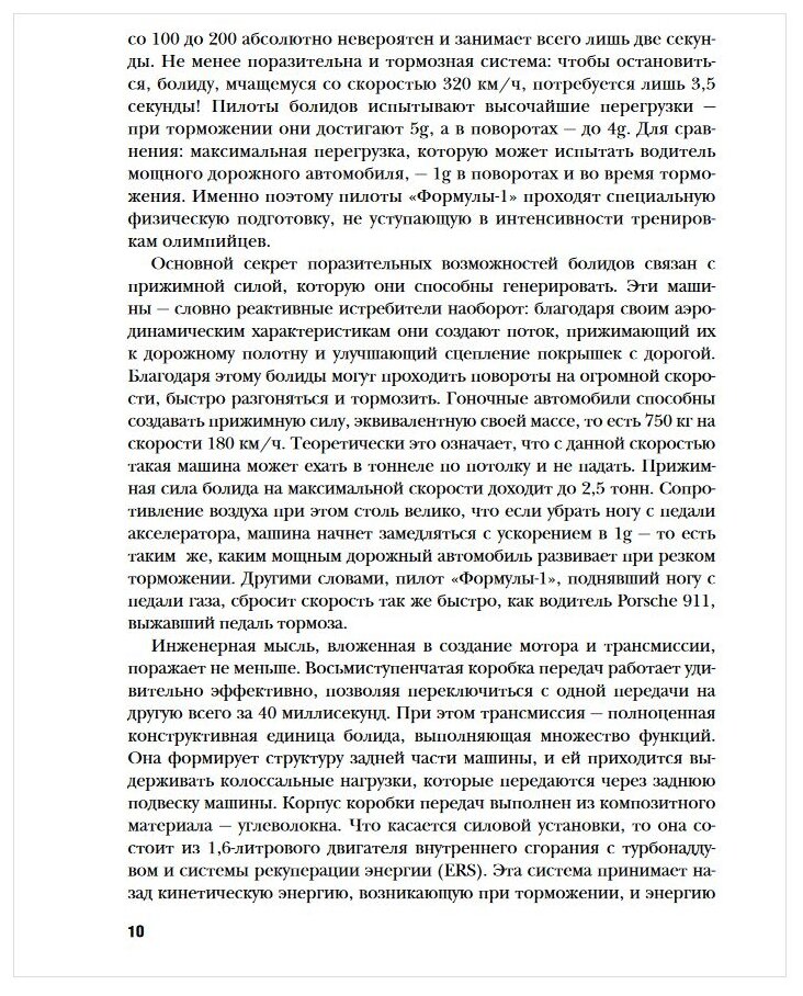 Гонка за лидерство: секрет побед великого конструктора (2-е изд., дополненное и исправленное) - фото №8