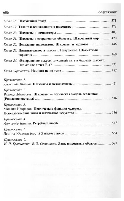 Тысячелетний миф шахмат (Юдасин Леонид Григорьевич) - фото №1