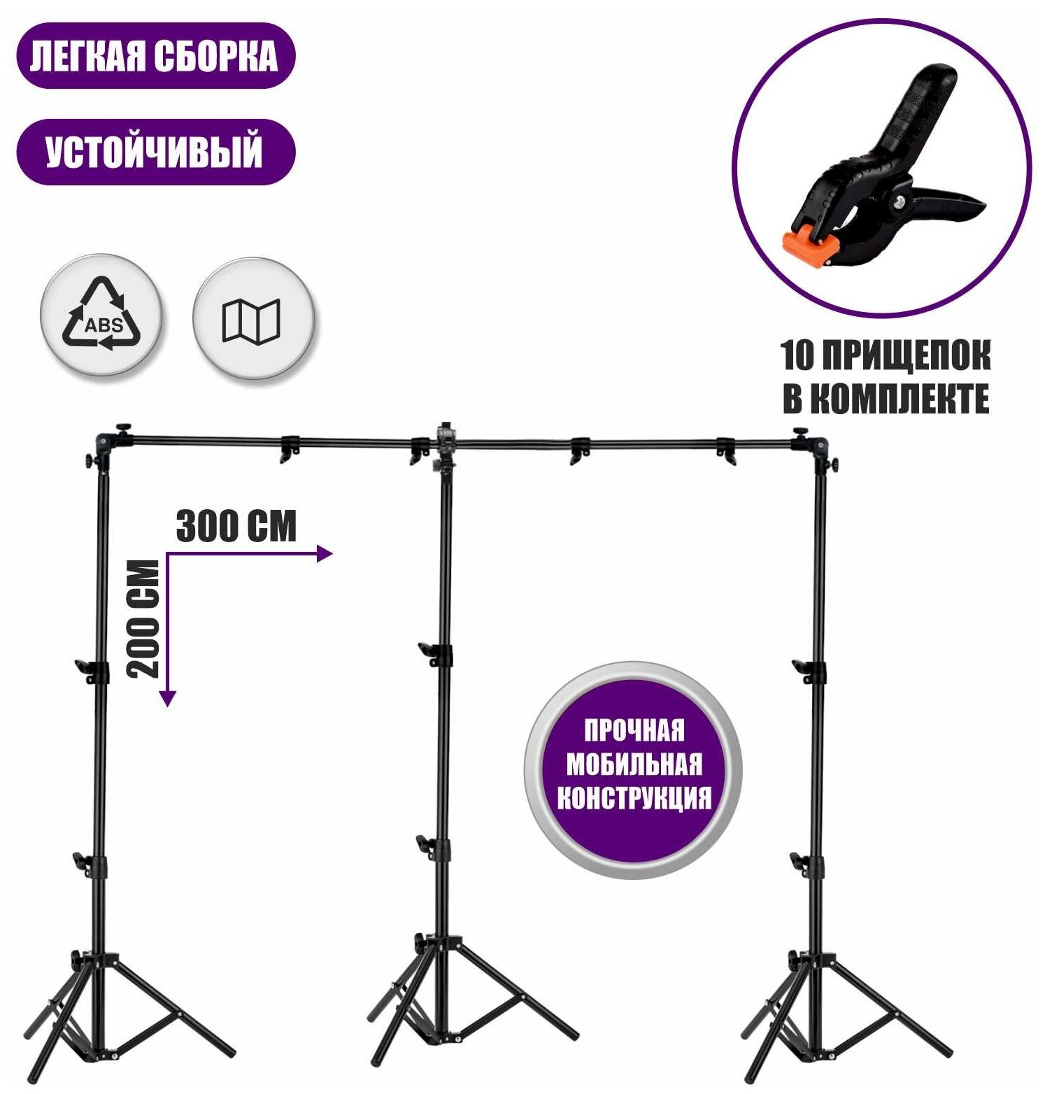 Переносной каркас 200х300 см для фотофона KF-300ZP в комплекте с прищепками