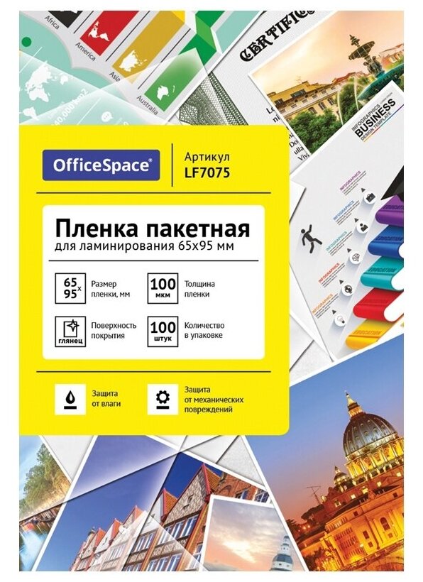 Пленка для ламинирования OfficeSpace А8, 65*95 мм, 100 мкм, глянец, 100 листов (LF7075)