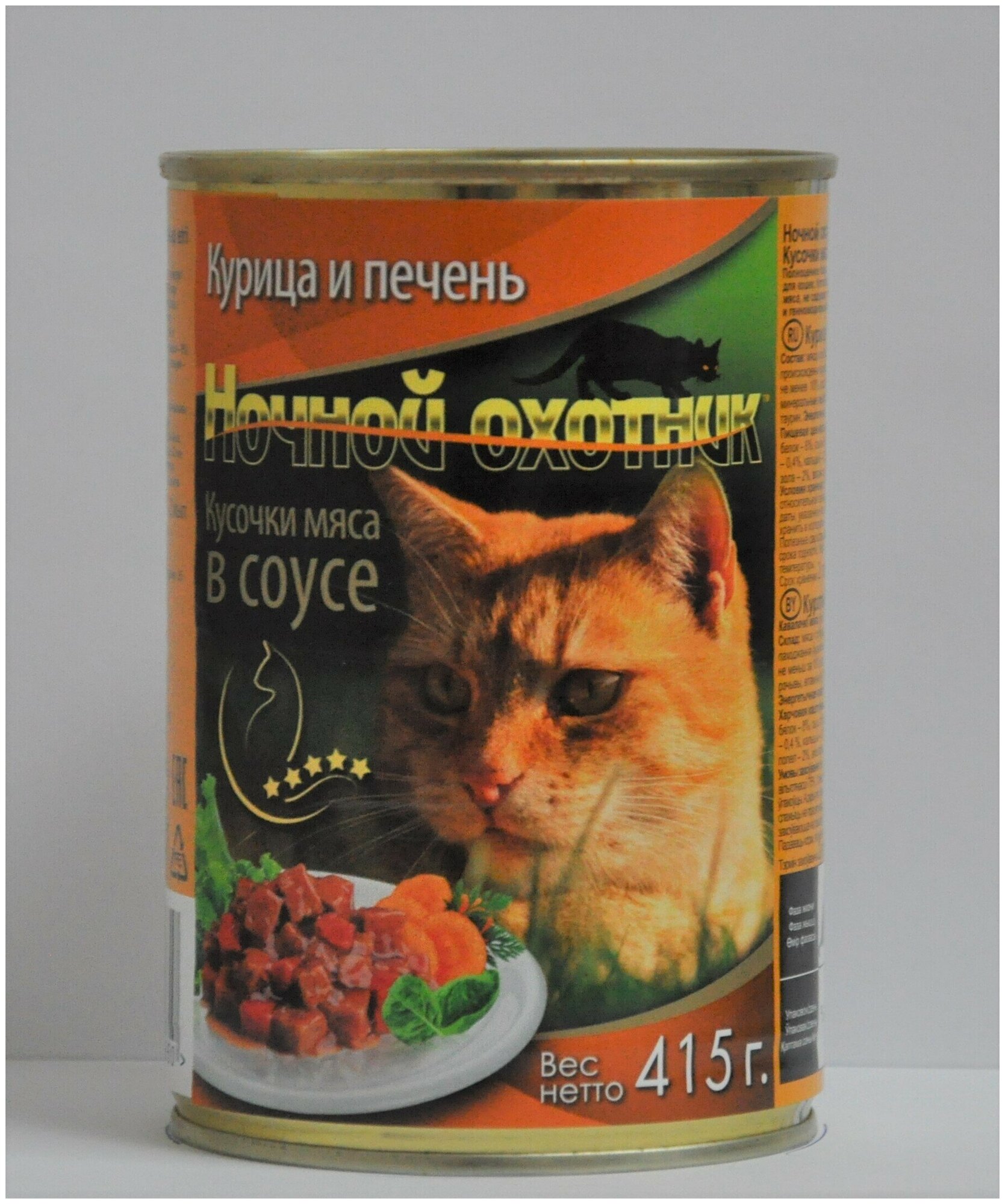 "Ночной охотник" консервы для кошек Курица/печень в соусе 415г