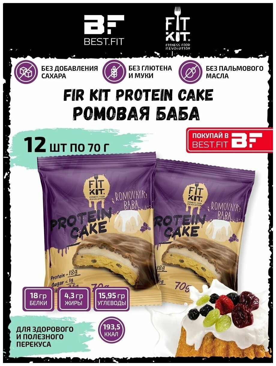 Fit Kit, Protein Cake, 12шт x 70г (Ромовая баба)