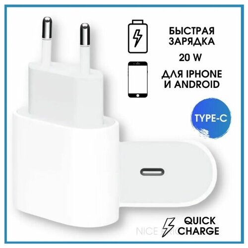 Быстрая зарядка для iPhone / iPad / AirPods USB-C, TYPE-C / Адаптер питания 20W / Сетевое зарядное устройство / Блок питания для телефона