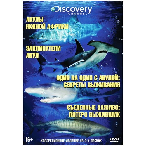 Акулы. Коллекция Discovery Channel (4 DVD) акулы коллекция discovery channel 4 dvd