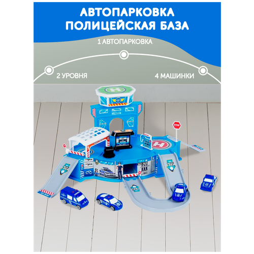 Автопарковка 